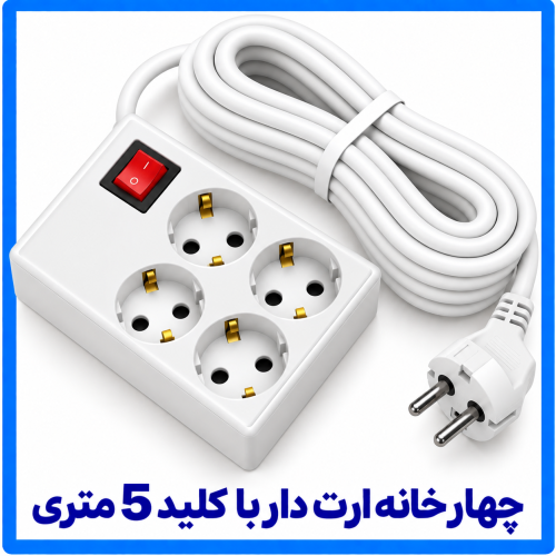 %20خانه%20ارت%20دار%20مربع%20با%20کلید%205%20متری-500x500.png