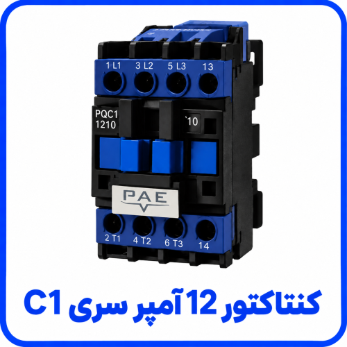 %2012%20آمپر%20سری%20C1-500x500.png